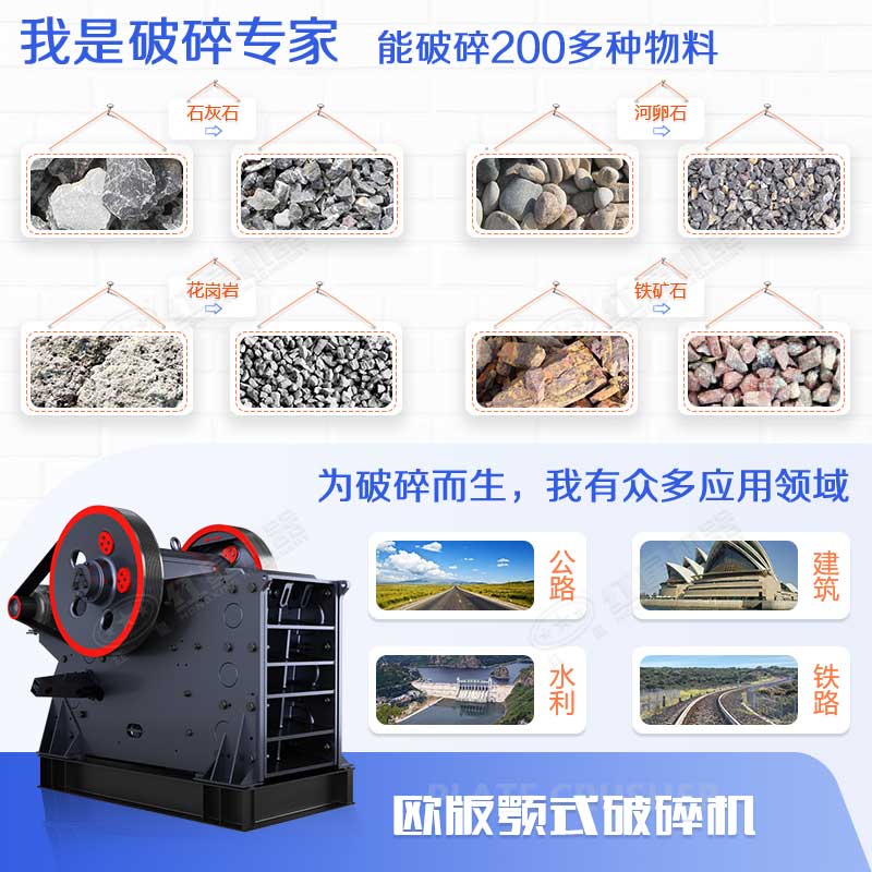 顎式破碎機能力強、應用范圍廣